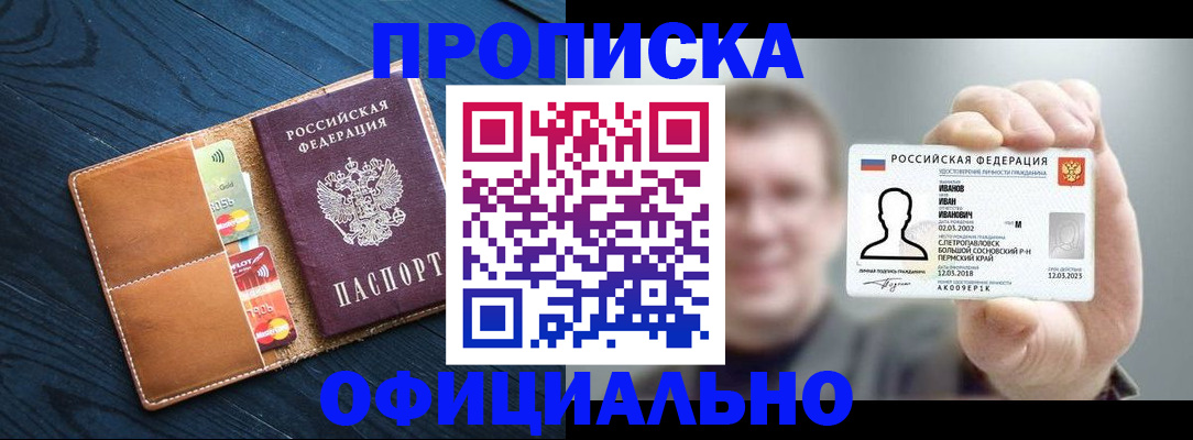 временная регистрация собственник в Шелехове