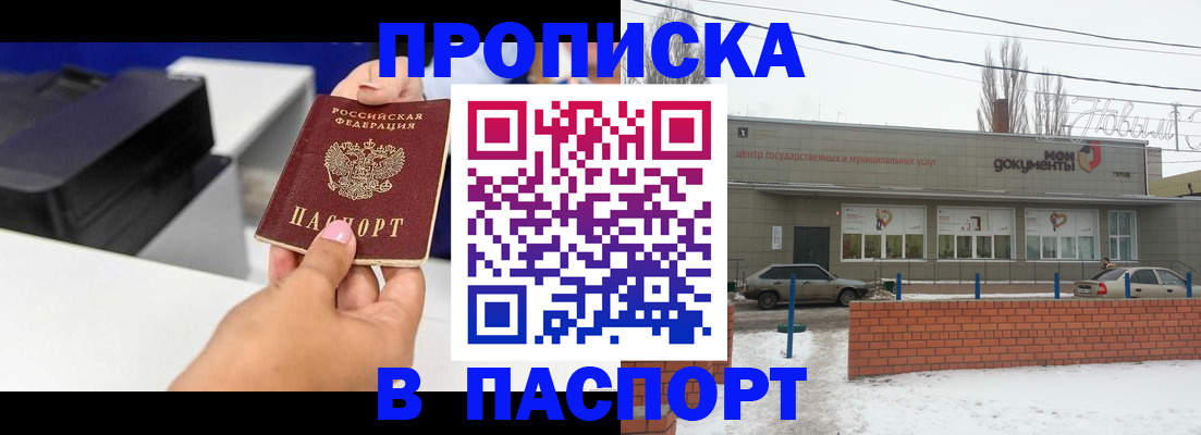прописка паспорт в Шелехове