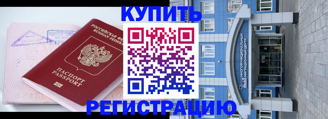 регистрация в Шелехове