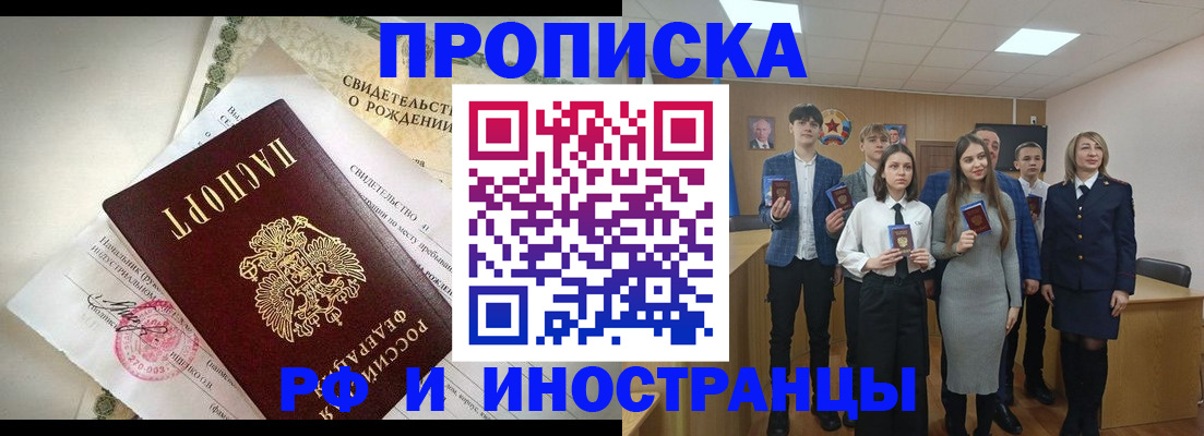 временная регистрация для школы в Шелехове
